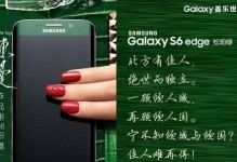 S6Edge的电池续航表现如何？（一起来探索S6Edge电量使用经验）