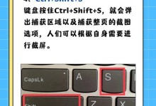 探讨台式电脑快捷截屏键的使用技巧（通过掌握快捷截屏键，提高工作效率与操作便捷）