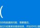 电脑故障（探究电脑频繁重启及其解决方案）