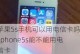 苹果手机能用电信卡吗,苹果手机支持电信卡使用概述