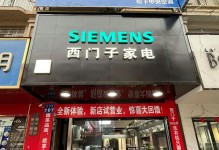 西门子家电——品质与创新的完美结合（探索西门子家电的卓越性能和高科技特点）