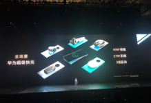 华为Mate 30系列手机支持为电脑充电功能