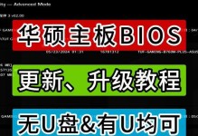 手把手教你华硕电脑刷机，让手机U盘变身救星（教你简单操作，轻松搞定华硕电脑刷机流程）