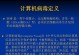电脑中病毒的解决办法（保护个人电脑免受病毒侵害的实用方法）