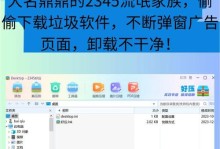 彻底删除360弹窗设置办法（拒绝烦扰，告别弹窗困扰）