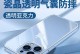 moshi透明壳（时尚设计，全方位保护，完美呈现原本之美）