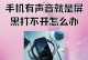 苹果手机黑屏如何解决？（黑屏但未关机的情况下，你需要知道的应对方法）