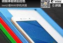 探寻ivvi小骨play的卓越表现（一款超高性价比的智能手机）