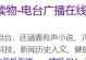 蜻蜓FM与喜马拉雅，哪个更适合您？（通过比较功能、内容和用户评价，选择最佳音频平台）