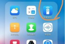 华为手机变身智能电视遥控器：简化您的家居控制体验
