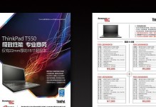 ThinkPadE550分区教程（一键分区，高效利用存储资源，让你的电脑更出色）