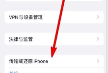 iOS 15网络设置还原教程