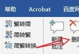 word批注区域删除操作详解（快速删除word文档中的批注，有效提高工作效率）