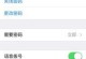 苹果手机开机怎么设置,轻松上手个性化设置