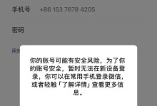 微信正版安装安卓系统安全吗,微信被封号之谜