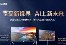 康佳通讯（以技术为核心，打造高品质智能通信设备）