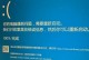 电脑蓝屏错误的修复方法（解决电脑蓝屏问题，让电脑恢复正常运行）