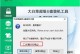 装机W10教程（一步步教你安装和配置最新版操作系统）