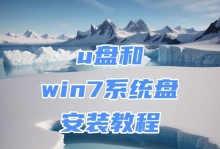 如何使用U盘安装Windows系统（详细步骤教你用U盘安装Windows系统）