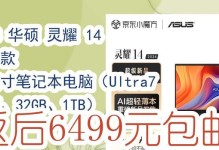 华硕灵耀14首次使用教程（华硕灵耀14，轻巧便携，强大实用，让你更高效工作与学习）