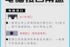 戴尔笔记本安装教程（详细步骤教您如何安装戴尔笔记本）