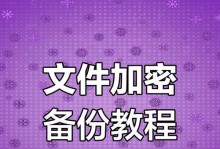 手机文档加密（如何利用手机实现文档加密，有效保护个人和商务文件）