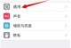 苹果手机静音键坏了怎么静音,应对静音键损坏的静音解决方案
