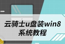 华硕启动系统U盘装系统教程Win7（详细步骤分享，让你轻松安装Win7系统）