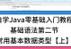 从零基础学习数据库（简单易懂的数据库入门教学，让你轻松掌握关键概念和操作技巧）