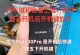 华为手机解锁密码忘记了怎么办,华为手机解锁密码遗忘？解锁攻略全解析
