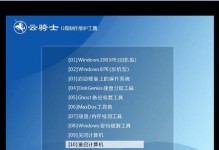 2003系统PE安装教程（详细步骤及注意事项）