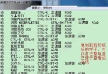 全面了解CAD快捷命令大全（提高设计效率的必备工具）