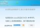 使用USB作为PE工具的安装教程（一键轻松搭建便携式PE系统）