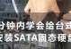 用SSD安装原版系统教程（快速安装原版系统，让电脑运行如飞）