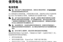 《初学者必看！戴尔笔记本使用教程》（从零基础到熟练运用，让你轻松驾驭戴尔笔记本）