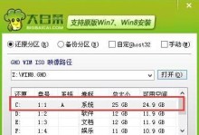 大白菜安装Win8系统教程（详细介绍大白菜安装Win8系统的步骤和方法）