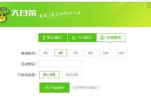 大白菜5.2制作U盘启动盘教程（轻松制作U盘启动盘，让系统安装更简便）