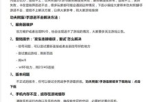 解决手机闪退问题的有效方法（遇到手机频繁闪退，尝试这些方法解决！）
