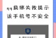 解决电脑登录QQ时密码错误的问题（探究密码错误问题的原因及解决方法）
