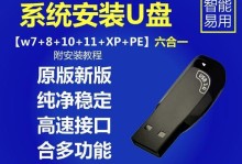 轻松一键安装系统（使用U盘一键安装系统，让重装变得简单便捷）