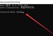 使用chkdsk命令修复磁盘的终极指南（一键解决磁盘错误，让你的电脑重新恢复正常运行）