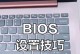 联想BIOS设置启动顺序正确的关键步骤（一步步教你如何正确设置联想电脑的启动顺序）
