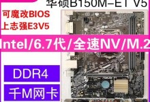 华硕B250安装教程（从零开始，通过华硕B250主板实现个人电脑的自主搭建）