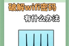 如何查看自己手机的WiFi密码？（快速找回忘记的WiFi密码，轻松连接网络）