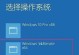 联想统信windows双系统怎么切换,联想统信Windows双系统切换指南
