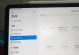 小米ipad怎么读取移动硬盘,“小米iPad轻松读取移动硬盘的实用指南”