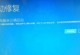 windows更新后电脑开不了机怎么办,Windows更新后电脑无法开机？快速排查与解决指南