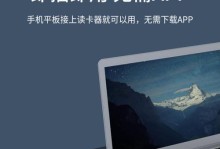 苹果读卡器的使用教程（快速了解如何使用苹果读卡器，让手机变身万能读卡器）