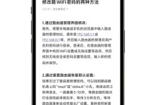 如何设置和管理WiFi路由器管理密码（保护网络安全的重要步骤与方法）
