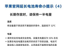 苹果手机电池的科学保养方法（延长电池寿命的关键措施）